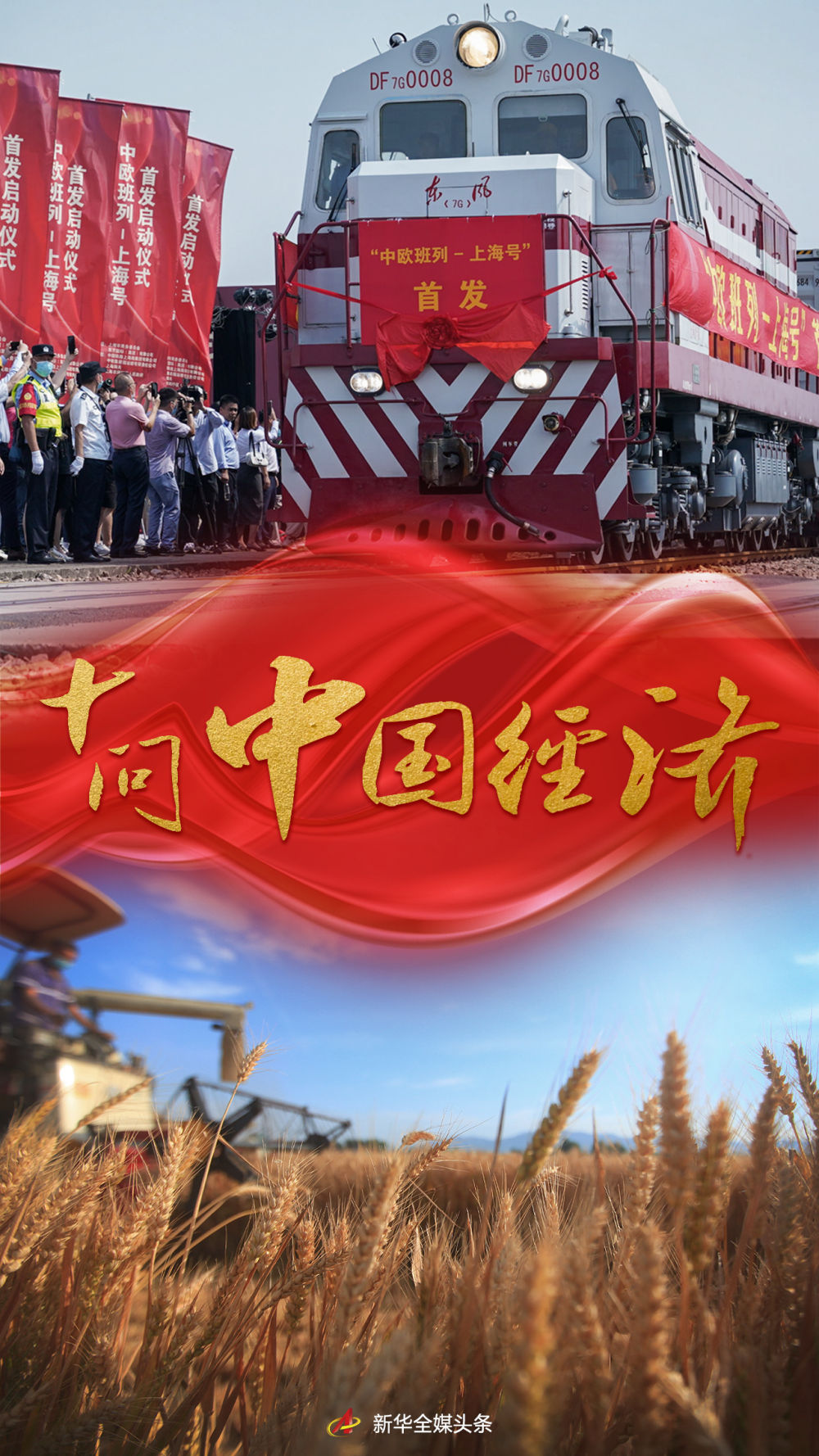新華社重磅文章：十問(wèn)中國(guó)經(jīng)濟(jì)