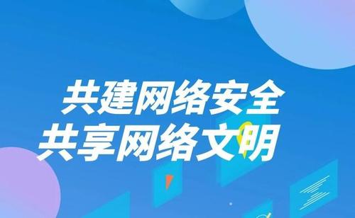 安全之光照亮網(wǎng)絡(luò)空間