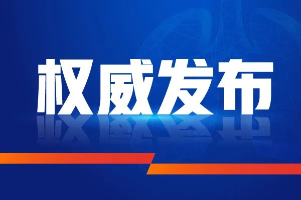 公安部：“凈網(wǎng)2021”專項(xiàng)行動(dòng)取得階段性顯著成效 偵破案件3.7萬余起