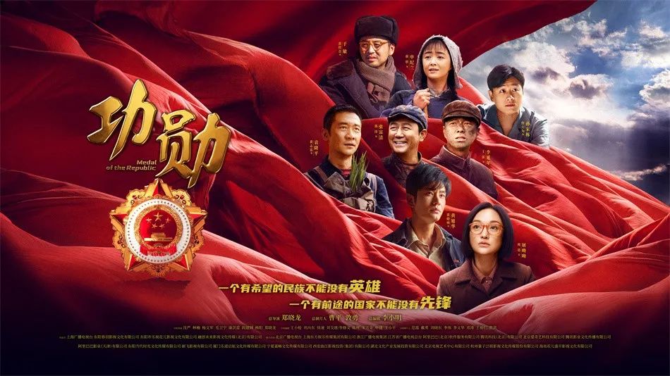 《功勛》：三重“顯影”，讀懂功勛對共和國的鄭重回答