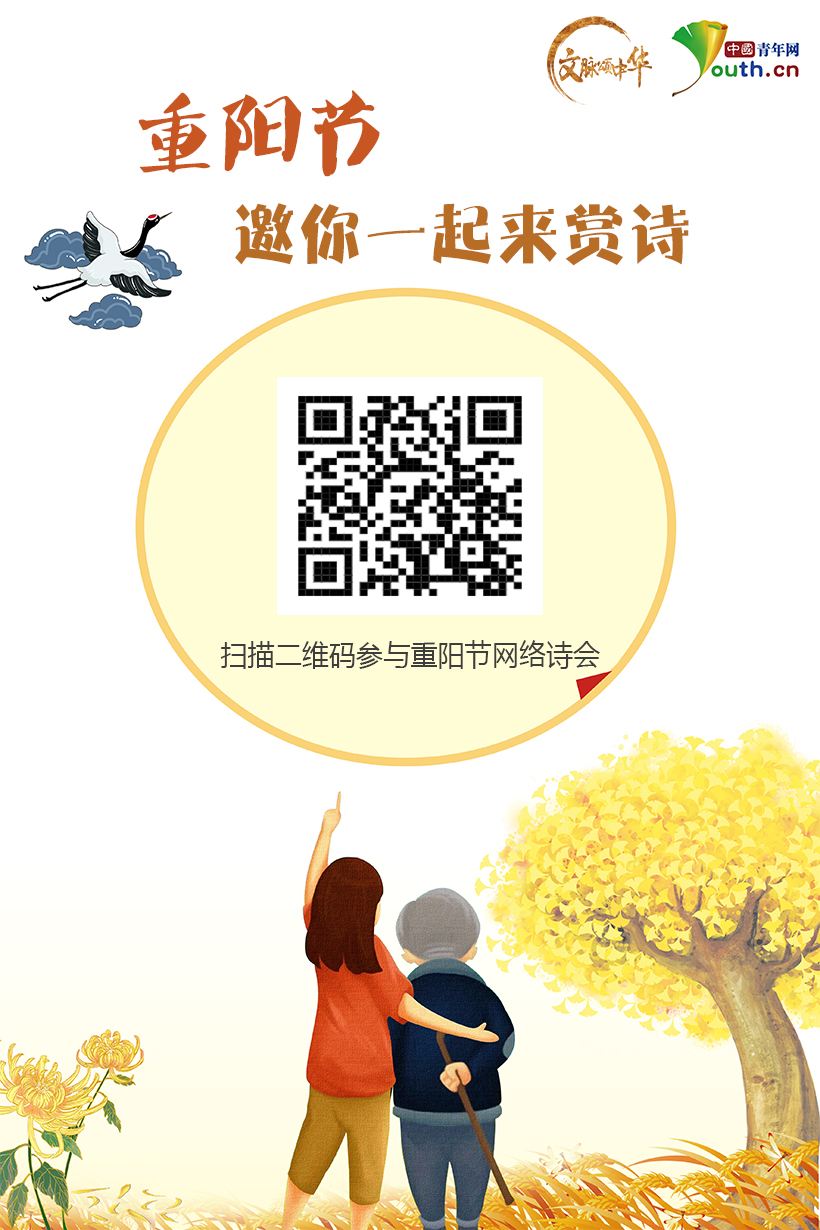 【文脈頌中華】重陽(yáng)節(jié)邀你一起來賞詩(shī)