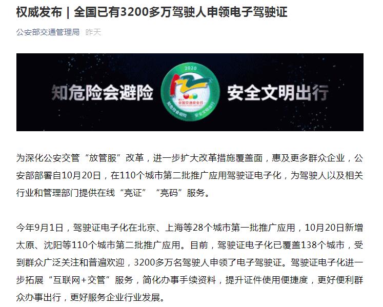 全國已有3200多萬駕駛人申領電子駕駛證