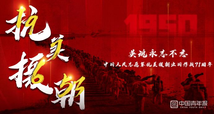 197653名抗美援朝烈士，英魂永志不忘！