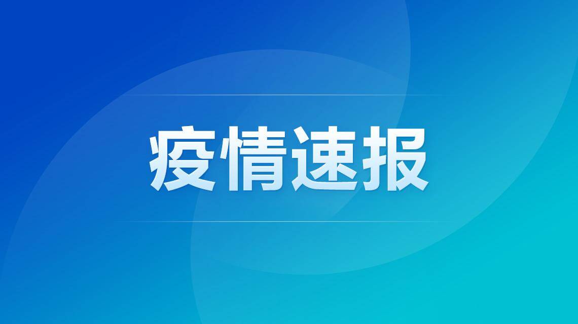 世衛(wèi)組織：全球累計(jì)新冠確診病例達(dá)236599025例