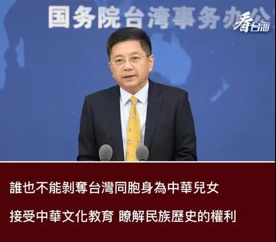 任何“去中國(guó)化”行徑都不能改變臺(tái)灣是中國(guó)一部分的事實(shí)