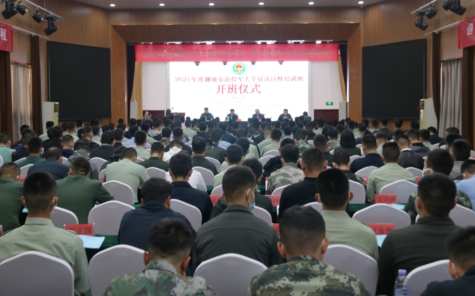 2021年度聊城市自主就業(yè)退役軍人全員適應性培訓班（第五期）在東昌府區(qū)開班