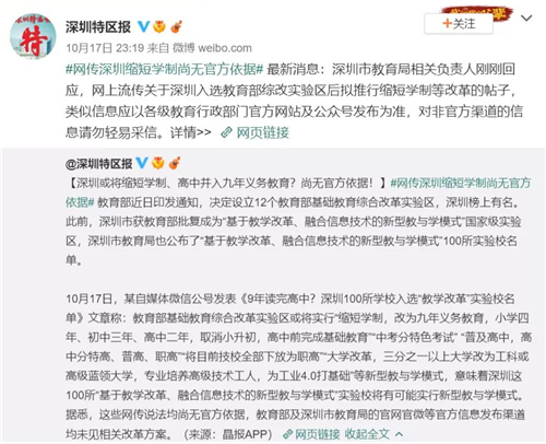 縮短學(xué)制？中考改革？網(wǎng)傳“教育部長(zhǎng)的教改新主張”系謠言