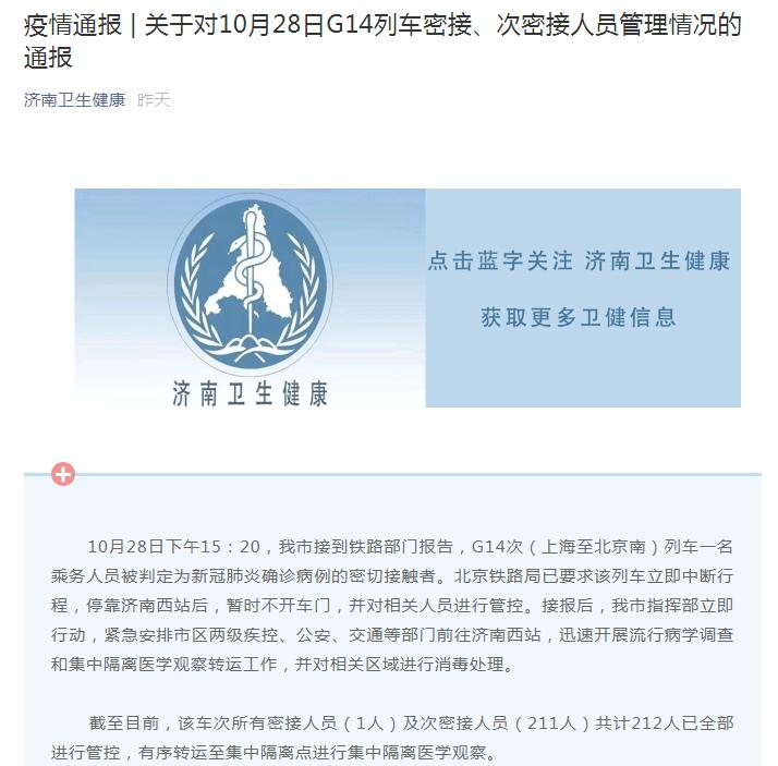 乘務(wù)人員被判定為確診病例密接者 兩趟駛往北京高鐵中斷行程