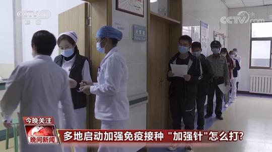 疫情多點散發(fā)走勢如何？疫苗加強針怎么打？國務院聯(lián)防聯(lián)控機制回應來了