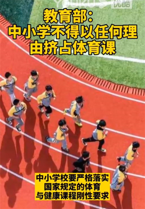 “體育課不被占”擬入法 保障學生鍛煉權(quán)