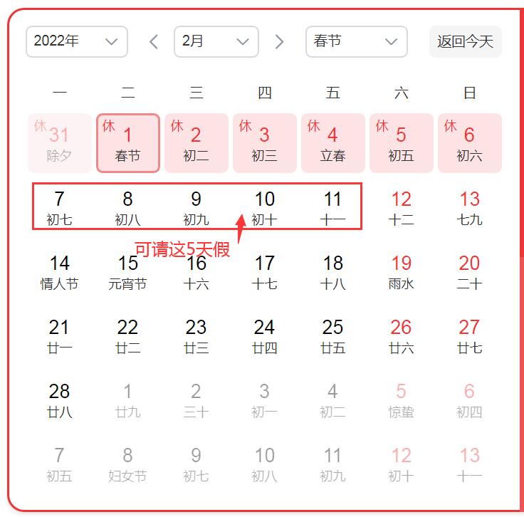 2022年拼假攻略請(qǐng)收好！春節(jié)、國(guó)慶都可拼14天長(zhǎng)假