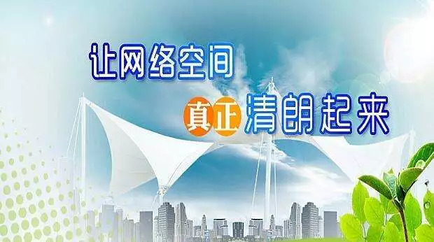 中央網(wǎng)信辦：娛樂明星網(wǎng)上信息不得宣揚(yáng)畸形審美、炫富拜金等不良價值觀
