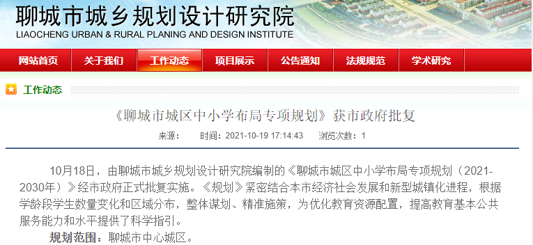 正式批復(fù)！聊城城區(qū)將新建77所中小學(xué)！