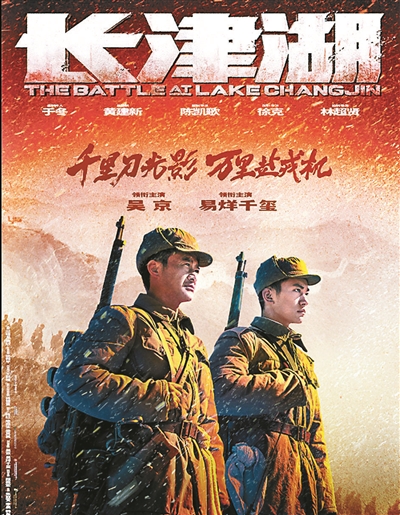 破56.94億！《長(zhǎng)津湖》成中國(guó)影史票房冠軍