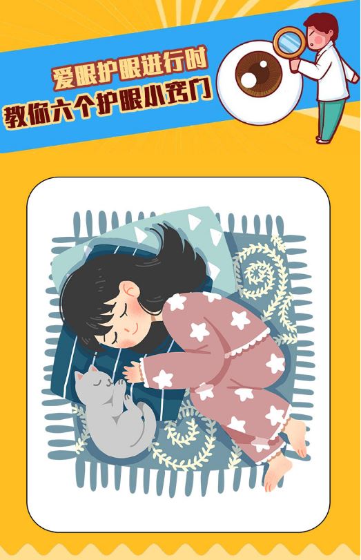 愛眼護(hù)眼進(jìn)行時(shí) 教你六個(gè)護(hù)眼小竅門