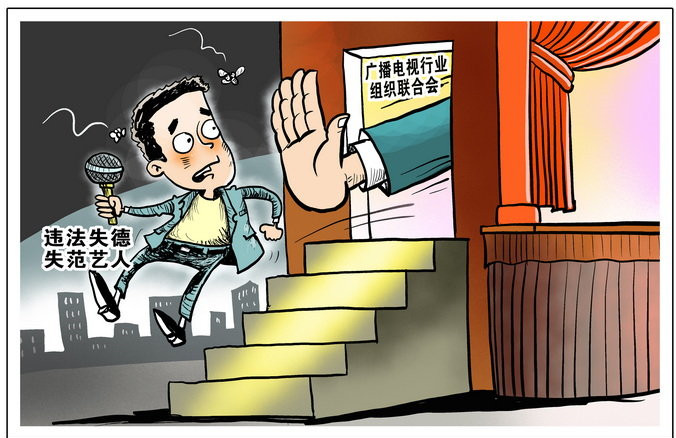 中央網(wǎng)信辦：加強娛樂明星網(wǎng)上信息規(guī)范 嚴(yán)防違法失德藝人“曲線復(fù)出”