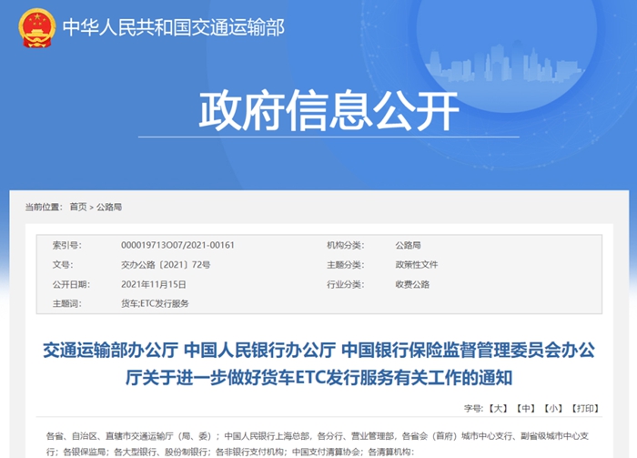 注意！三部門發(fā)文：將ETC欠費(fèi)行為納入征信體系