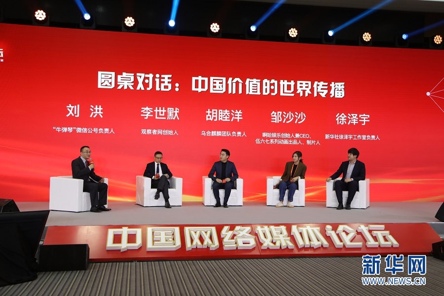 如何讓中國故事“潤物細(xì)無聲”？ “中國價(jià)值的世界傳播”圓桌對話在廣州舉行