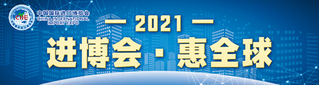 新藥、新儀器扎堆進(jìn)博會 “健康中國”戰(zhàn)略吸引全球目光