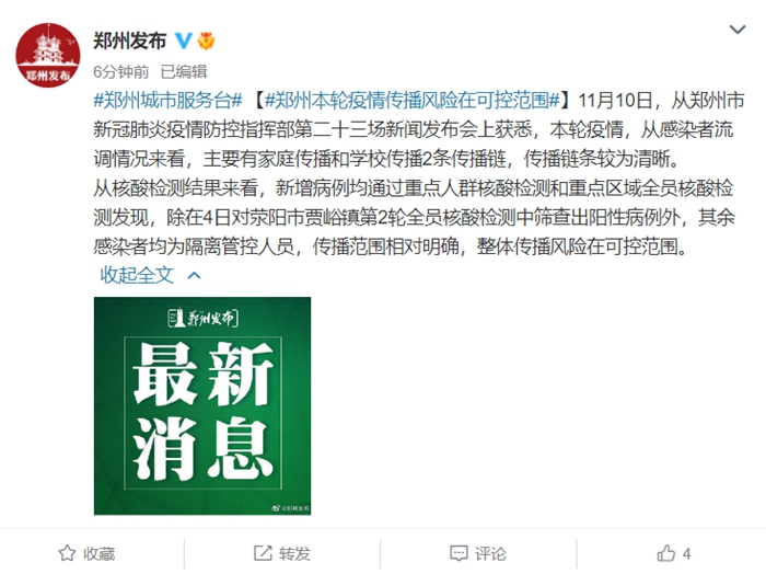 鄭州：本輪疫情主要有家庭傳播和學(xué)校傳播2條傳播鏈