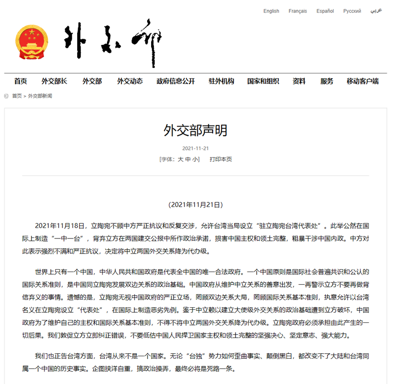 中方?jīng)Q定將中立兩國外交關(guān)系降為代辦級
