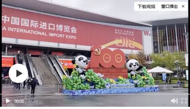 跨國(guó)企業(yè)產(chǎn)品首發(fā)首秀的“集中地” 進(jìn)博會(huì)讓這些概念變成現(xiàn)實(shí)