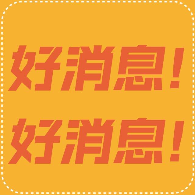 今起，聊城公交免費(fèi)
