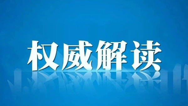 關于奧密克戎，國家衛(wèi)生健康委權威解答來了！