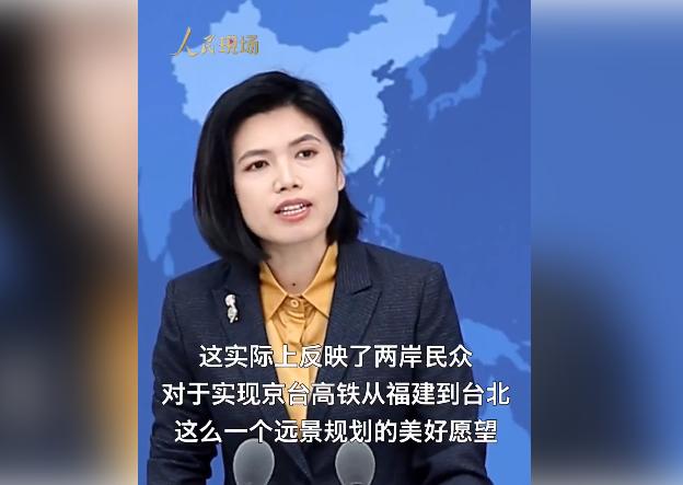 國(guó)臺(tái)辦：兩岸民眾實(shí)現(xiàn)京臺(tái)高鐵的美好愿望定會(huì)實(shí)現(xiàn)