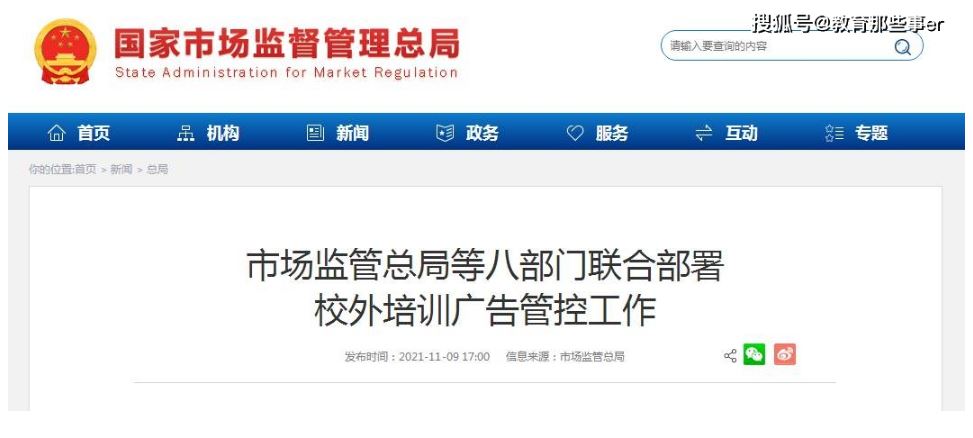 八部門聯(lián)合部署 校外培訓廣告管控