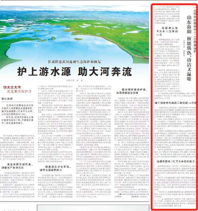 人民日報點(diǎn)贊山東這個開全國先河！