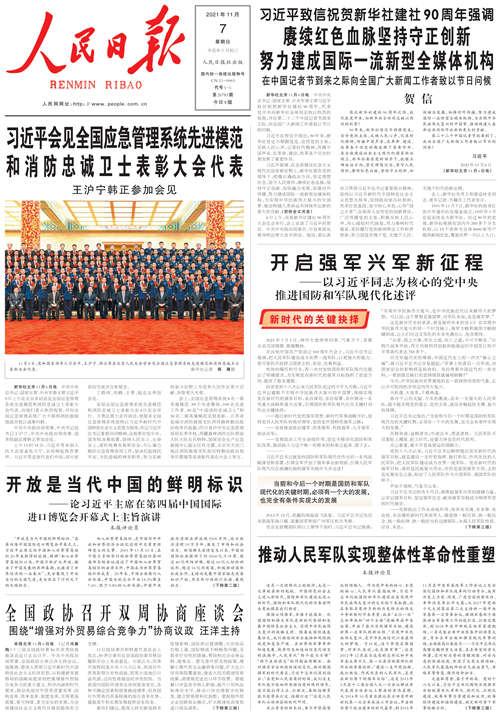 新時代的關(guān)鍵抉擇：開啟強軍興軍新征程