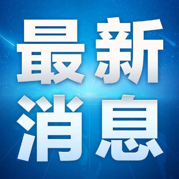 國(guó)家安全部公布三起危害重要數(shù)據(jù)安全案例