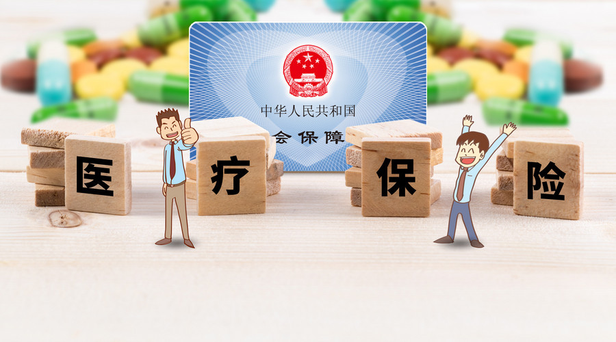 醫(yī)療保障托底“保障誰”“如何托”？國家醫(yī)保局解答熱點問題