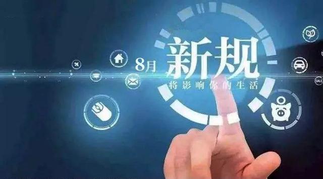 2021還有最后一個月，這些新規(guī)將影響你我生活