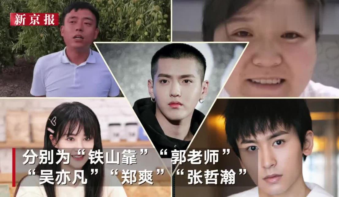 吳亦凡鄭爽張哲瀚等禁當(dāng)主播