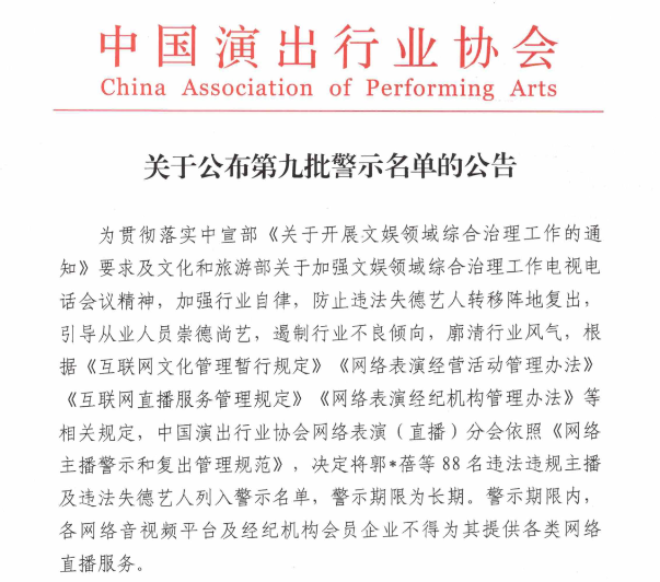 文化新觀察丨違法失德藝人列入網(wǎng)絡(luò)主播警示名單，傳遞出什么信息？