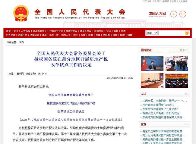 中國(guó)發(fā)布丨房地產(chǎn)稅要來(lái)了 專(zhuān)家建議應(yīng)考慮民眾承受力制定政策