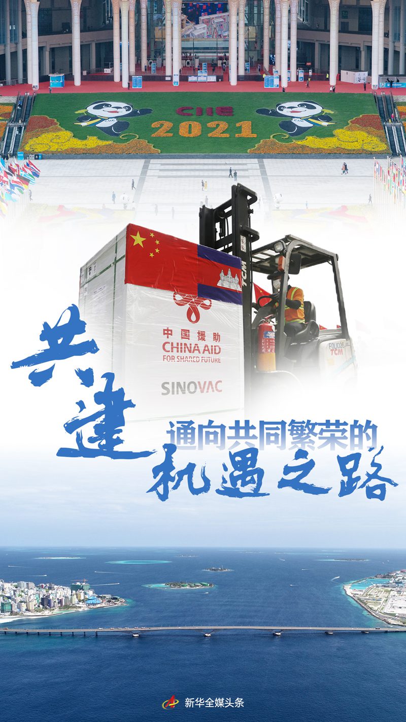 共建通向共同繁榮的機(jī)遇之路——習(xí)近平總書(shū)記謀劃推動(dòng)共建“一帶一路”述評(píng)