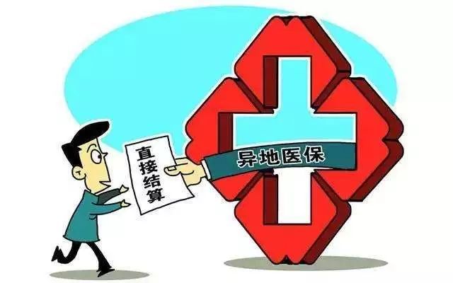 “十四五”末住院費用跨省直接結(jié)算率力爭達70%以上