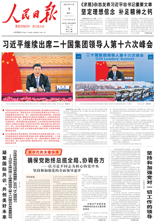 新時代的關(guān)鍵抉擇：確保黨始終總攬全局、協(xié)調(diào)各方