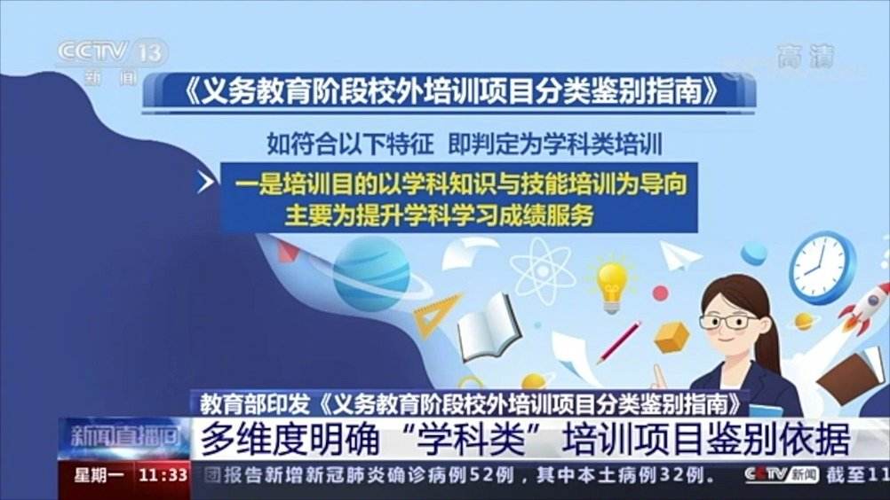 教育部：加強學(xué)科類校外培訓(xùn)項目鑒別工作