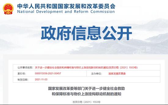 我國進一步健全社會救助和保障標(biāo)準(zhǔn)與物價上漲掛鉤的聯(lián)動機制