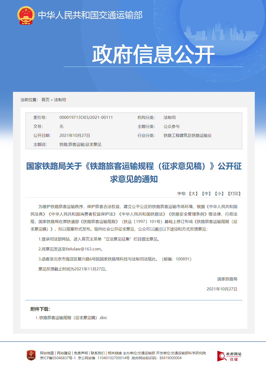 鐵路兒童票實(shí)行車票實(shí)名制的擬以年齡劃分 年滿14周歲兒童應(yīng)購全票