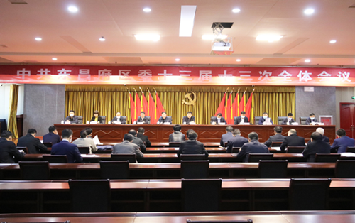 中國共產(chǎn)黨東昌府區(qū)第十三屆委員會第十三次全體會議舉行