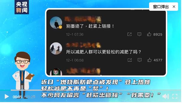 基因靶向減肥快來了？科研團隊：使用有條件 上市至少還有五到八年