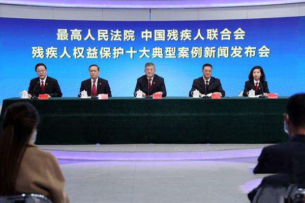 最高法、中國殘聯(lián)發(fā)布殘疾人權(quán)益保護十大典型案例