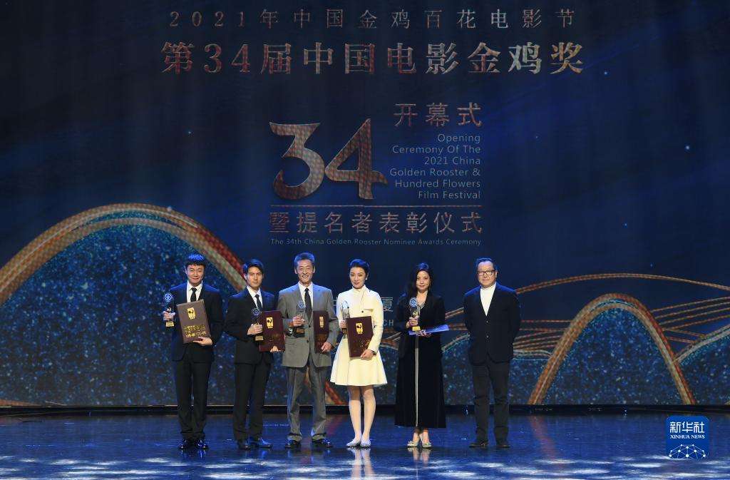 2021年中國(guó)金雞百花電影節(jié)開(kāi)幕 第34屆中國(guó)電影金雞獎(jiǎng)提名者受表彰