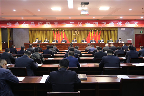 中國共產(chǎn)黨東昌府區(qū)第十三屆委員會(huì)第十四次全體會(huì)議舉行
