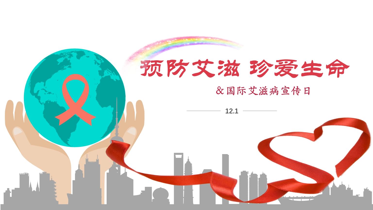 2021青年防艾公益行動(dòng)啟動(dòng) 將走進(jìn)多地高校開展科普教育活動(dòng)